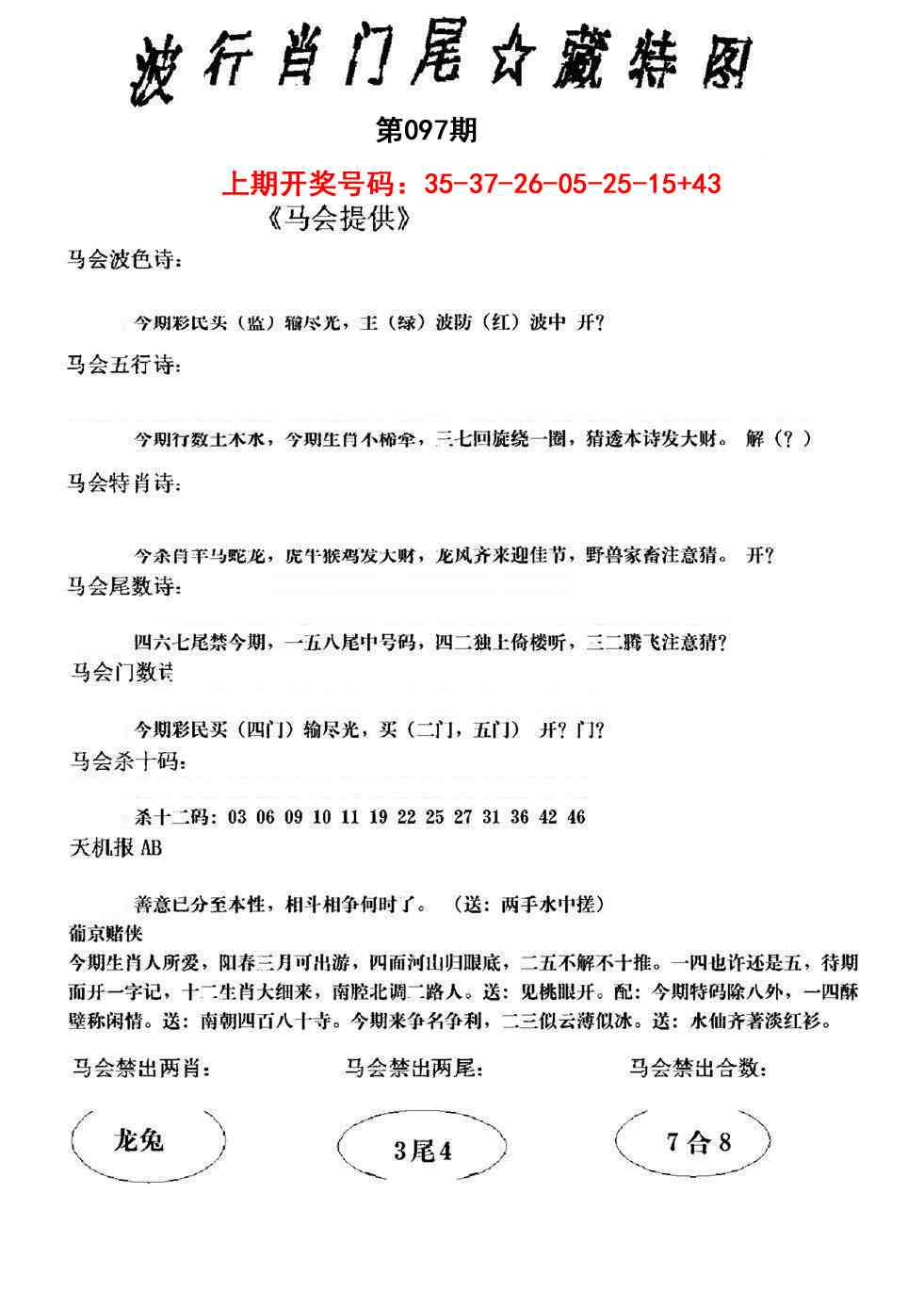 097期波行肖尾藏特图[图]