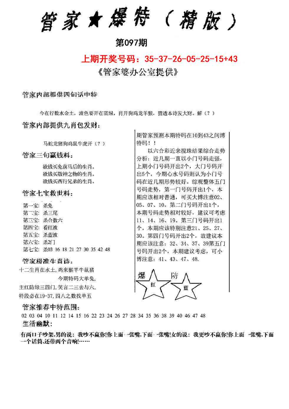 097期管家爆特精版[图]