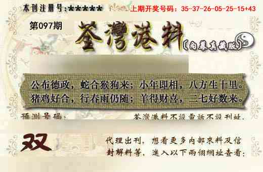 097期茶湾港料《另版》[图]