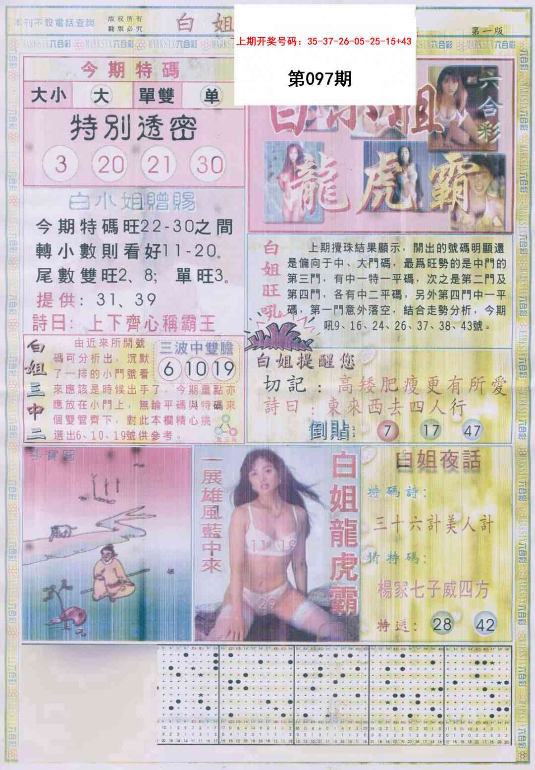 097期白小姐龙虎霸A[图]