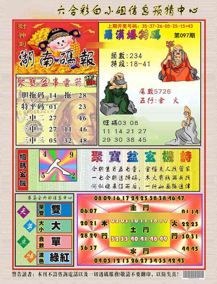 097期湖南码报[图]