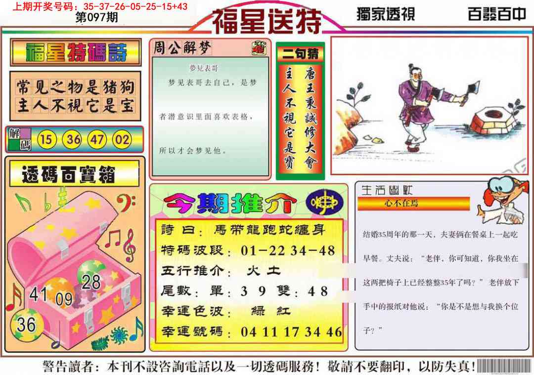 097期福星送特[图]