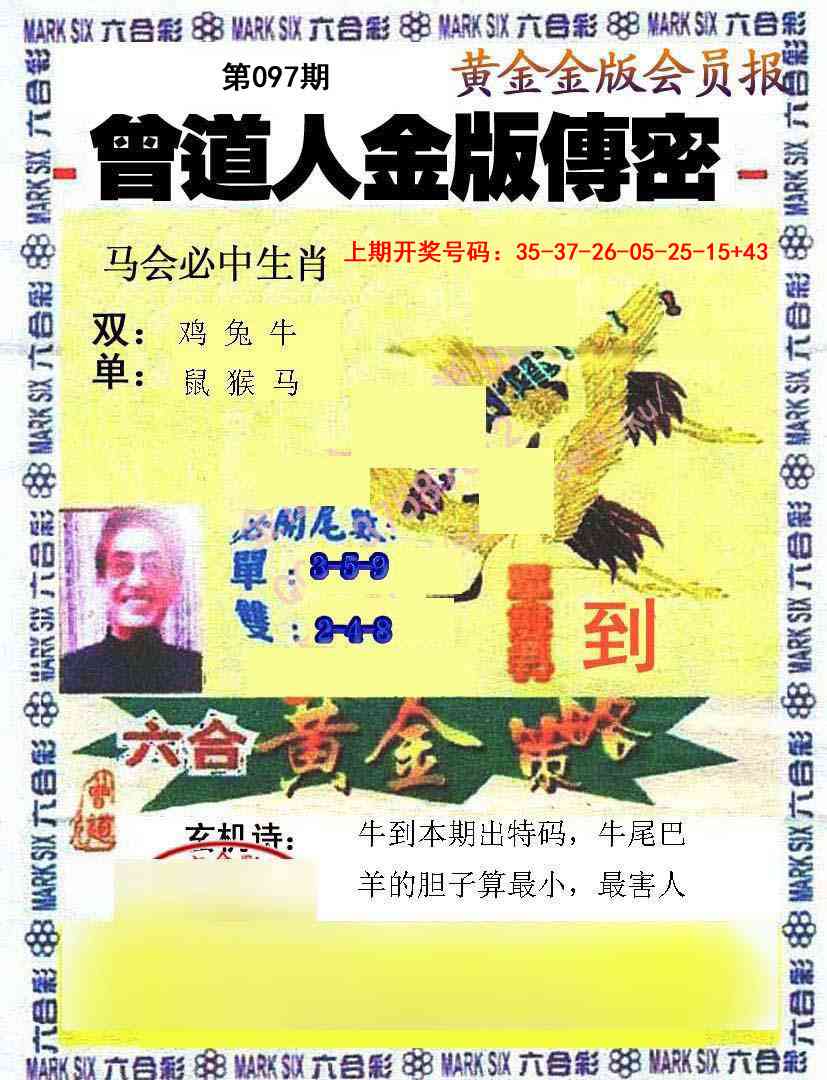 097期曾道人传密[图]