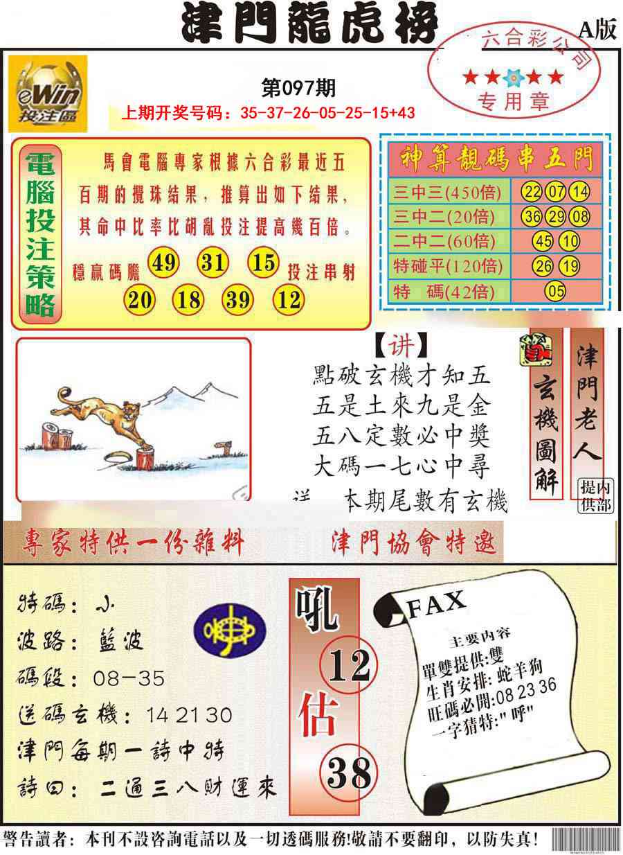 097期津门龙虎榜A[图]