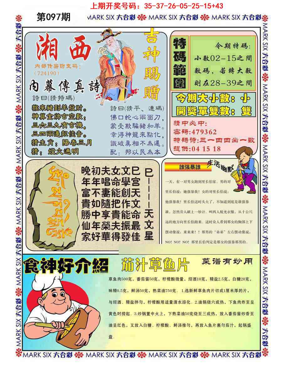 097期湘西内幕传真B[图]