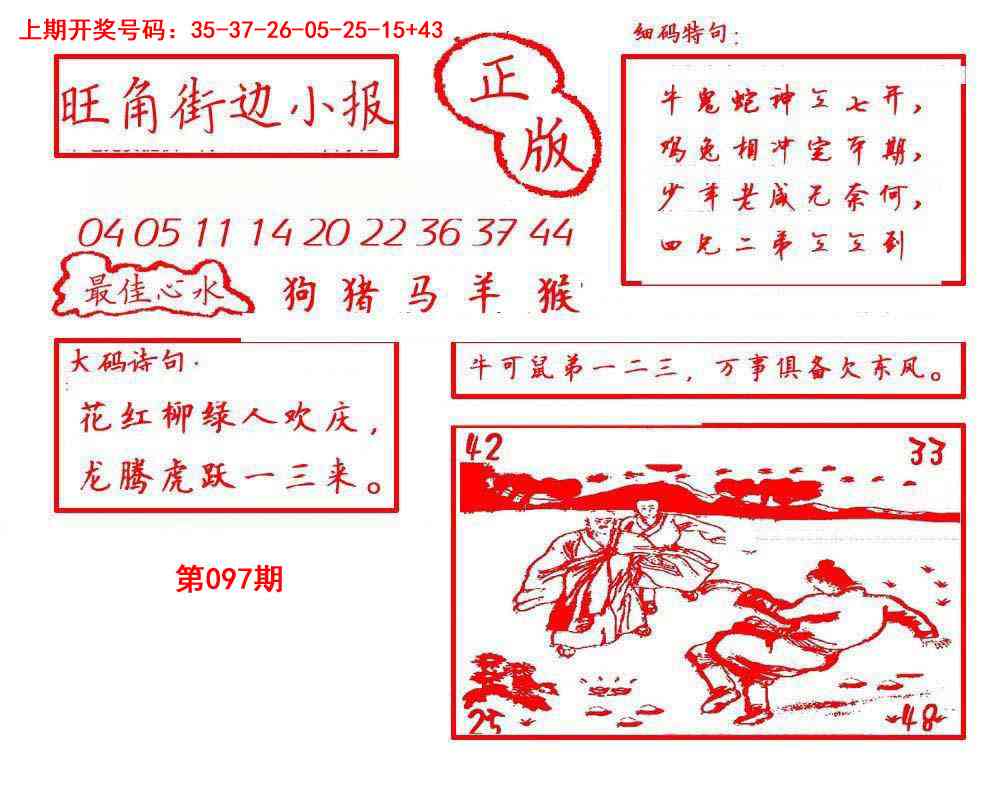 097期旺角街边小报[图]