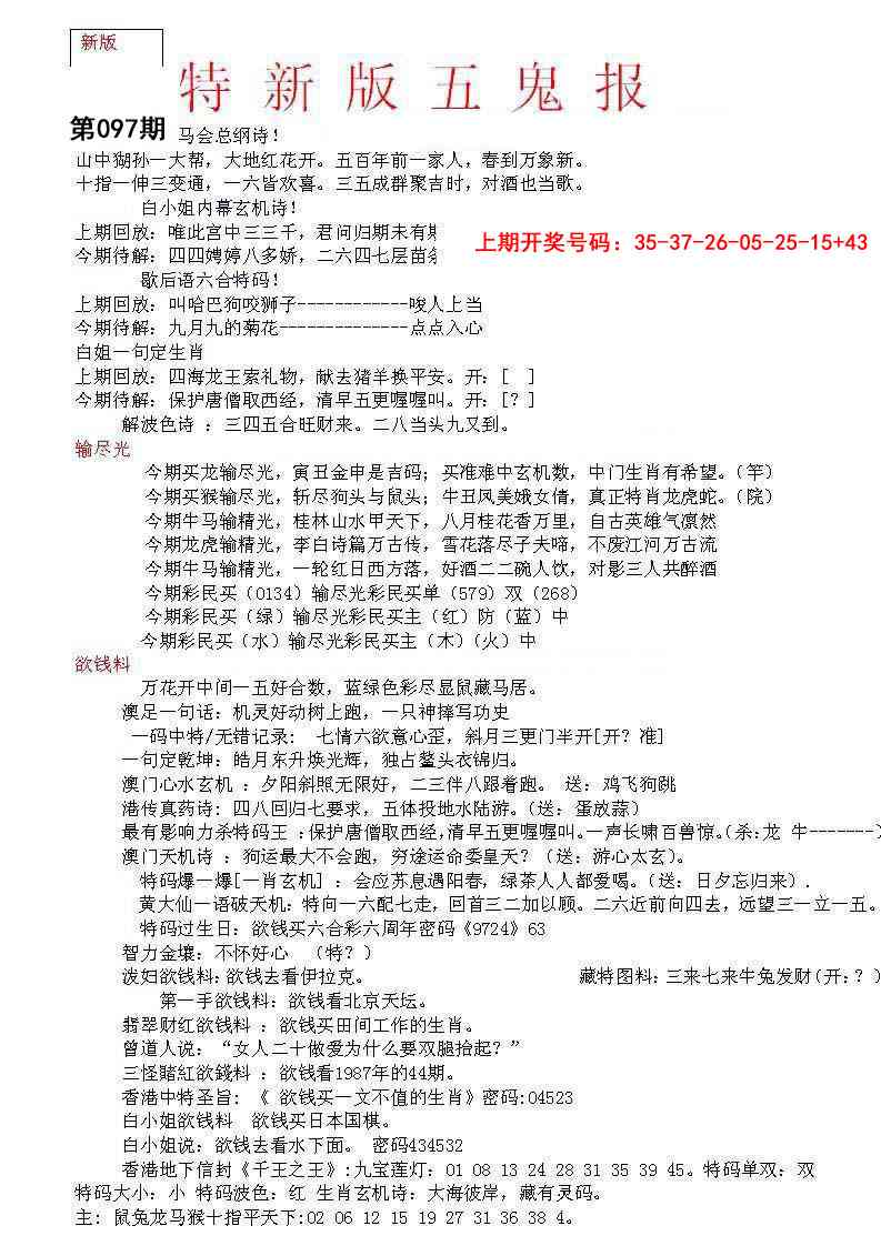 097期特新五鬼A[图]