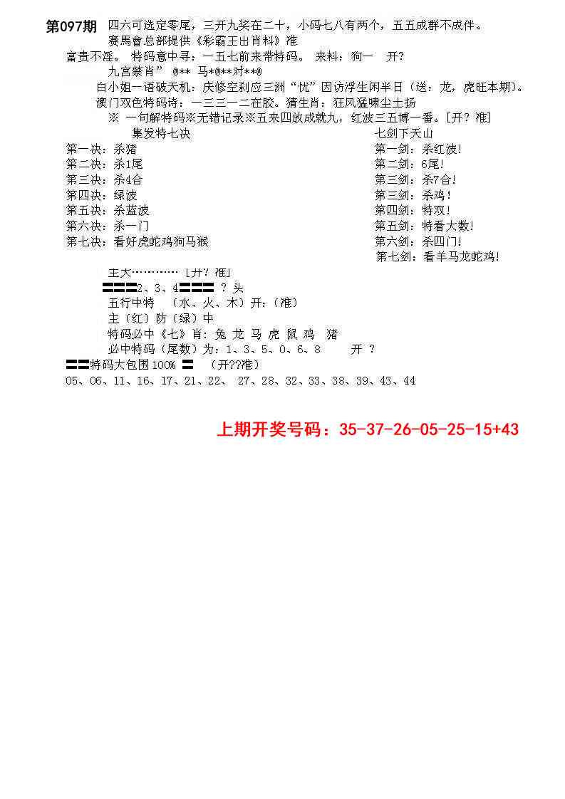 097期特新五鬼B[图]