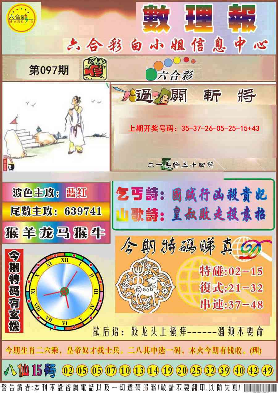 097期九龙数理报[图]