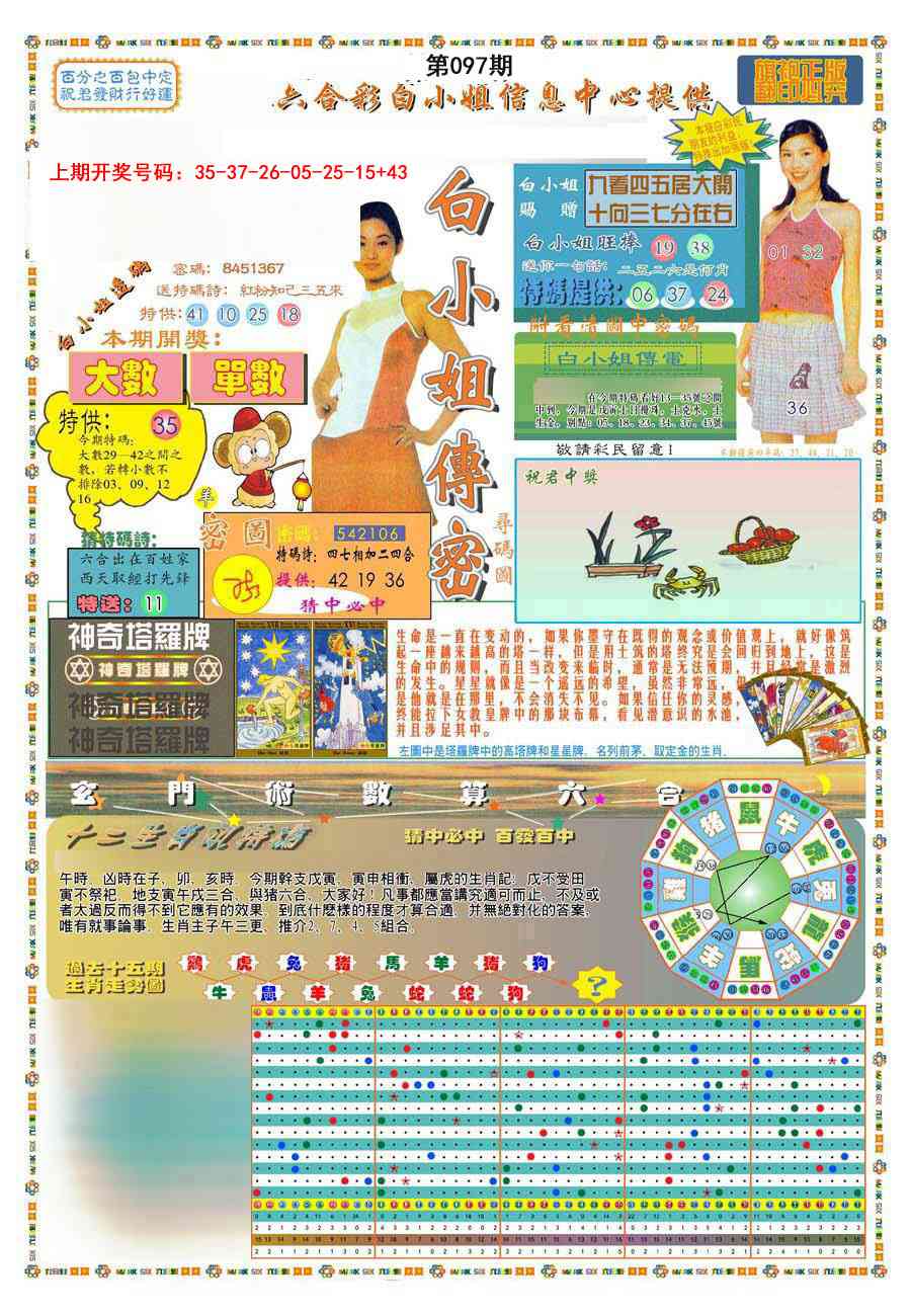 097期(新版)白小姐祺袍A[图]