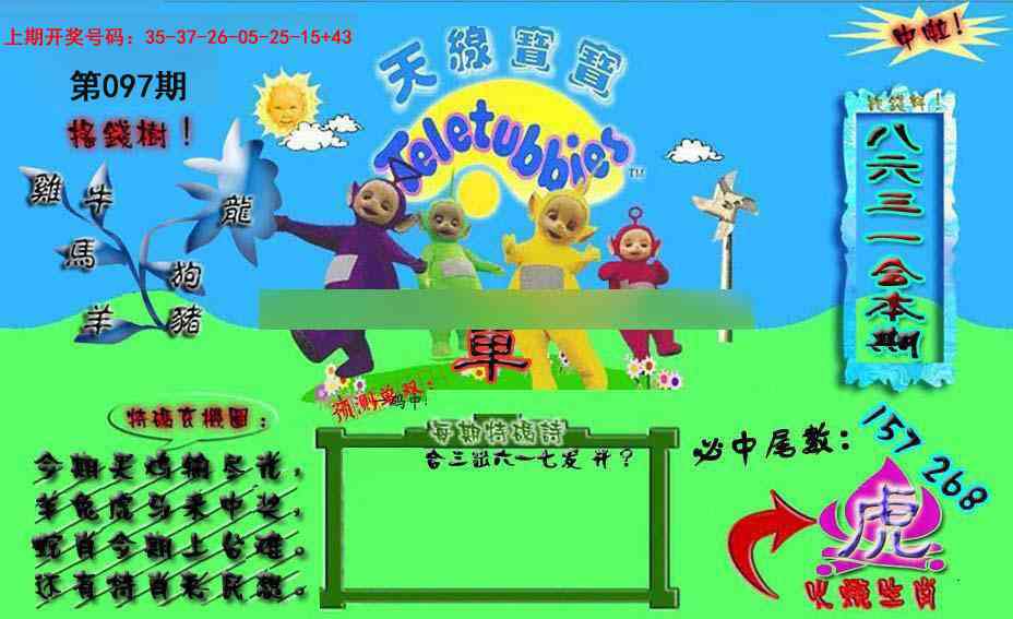 097期宝宝特码图[图]