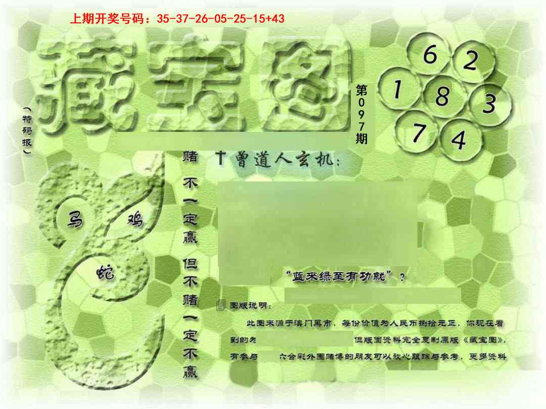 097期假新藏宝图[图]