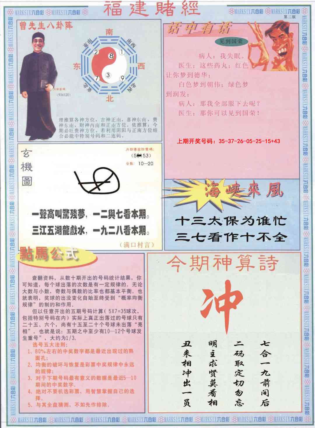 097期福建赌经B[图]