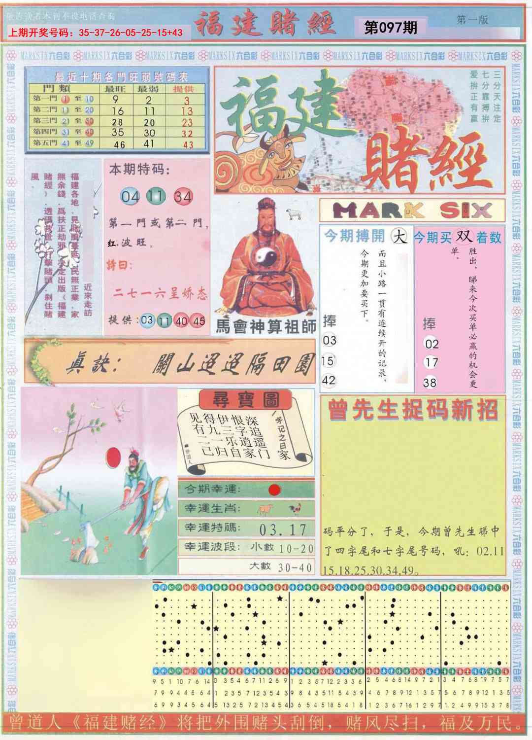 097期福建赌经A[图]