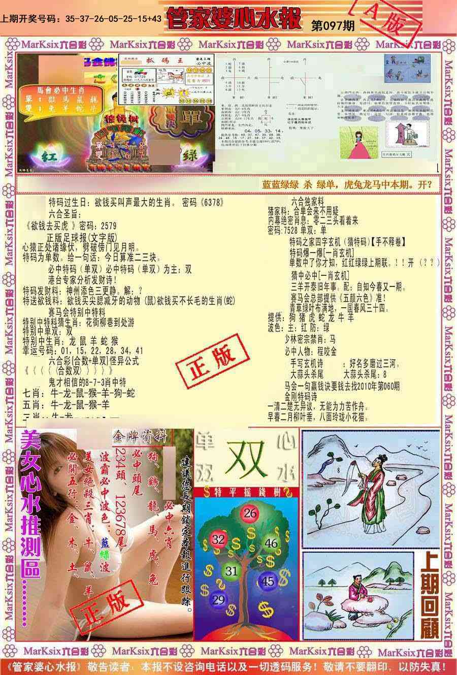 097期管家婆心水报A[图]