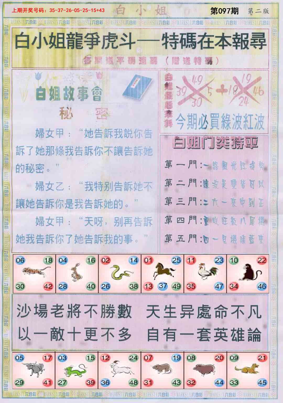 097期白小姐龙虎霸B[图]