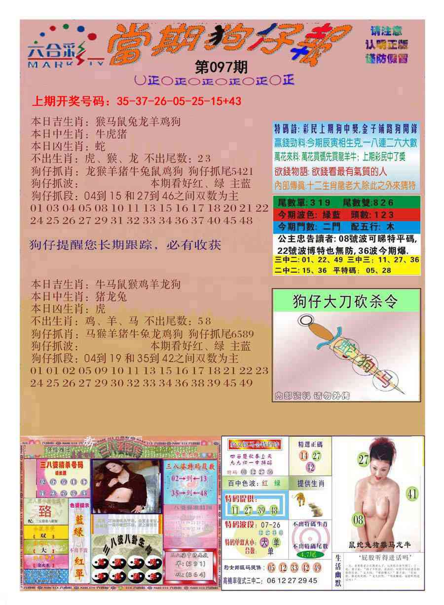 097期当期狗仔版[图]