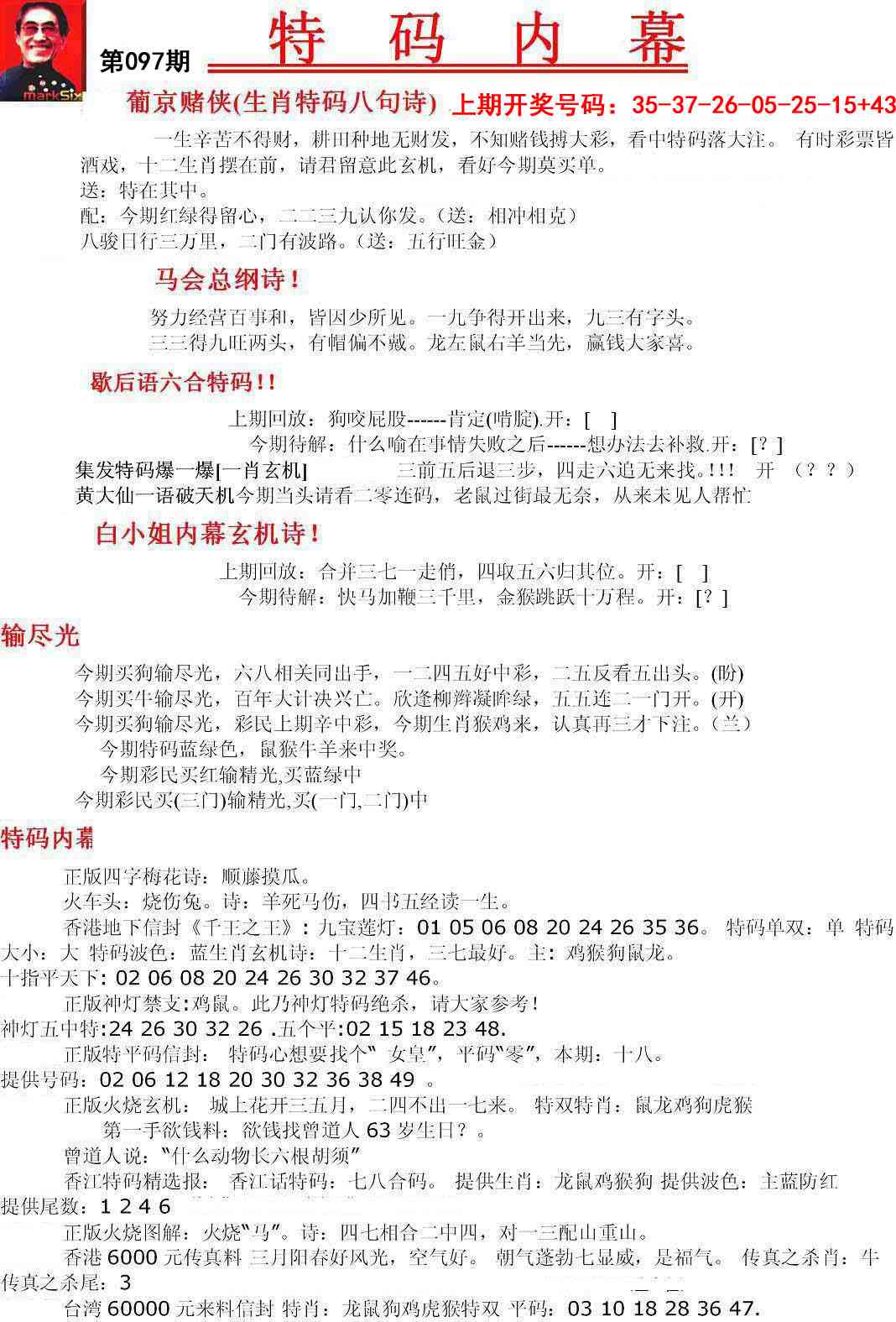 097期特码内幕A[图]