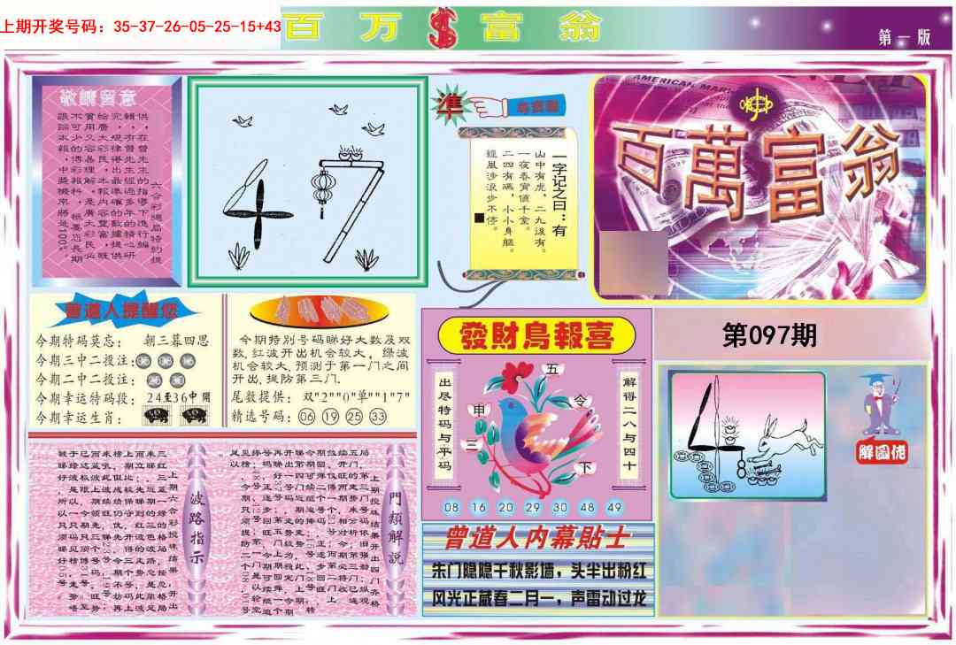 097期百万富翁A[图]