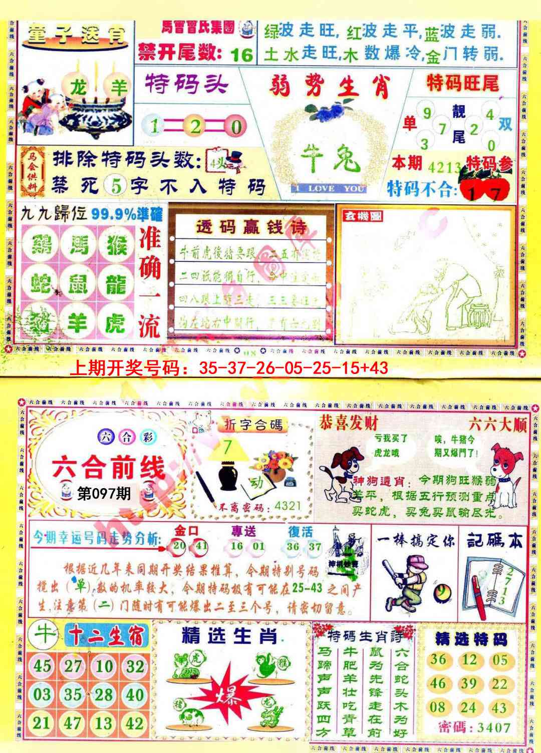 097期六合前线[图]