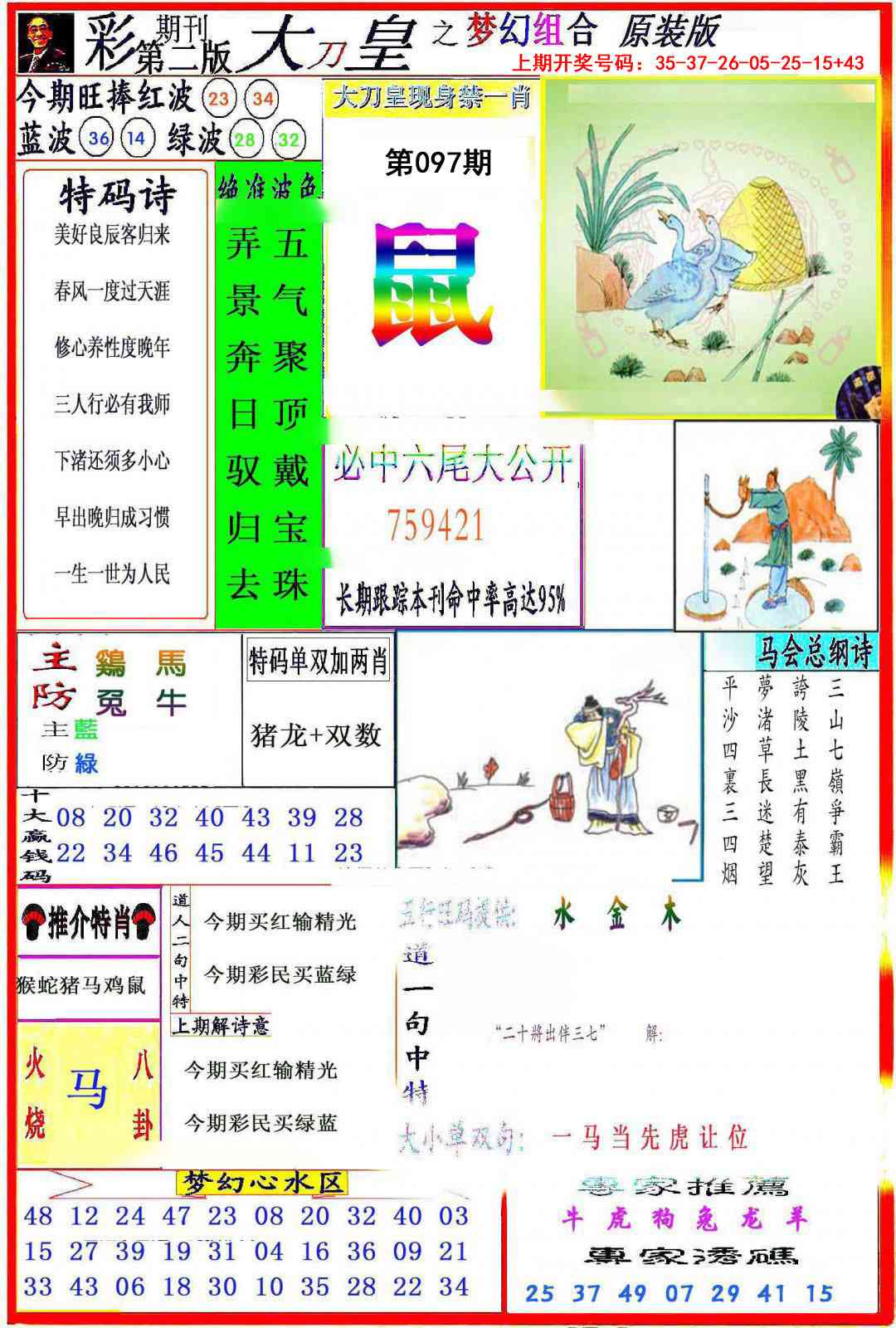 097期大刀皇之(梦幻组合)[图]