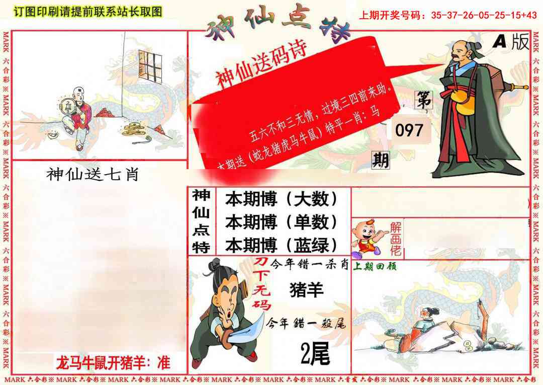 097期神仙点特A(精)[图]