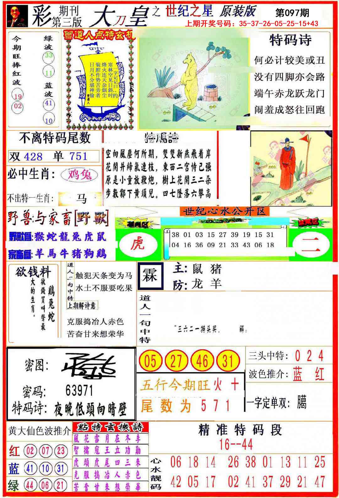 097期大刀皇之(世纪之星)[图]