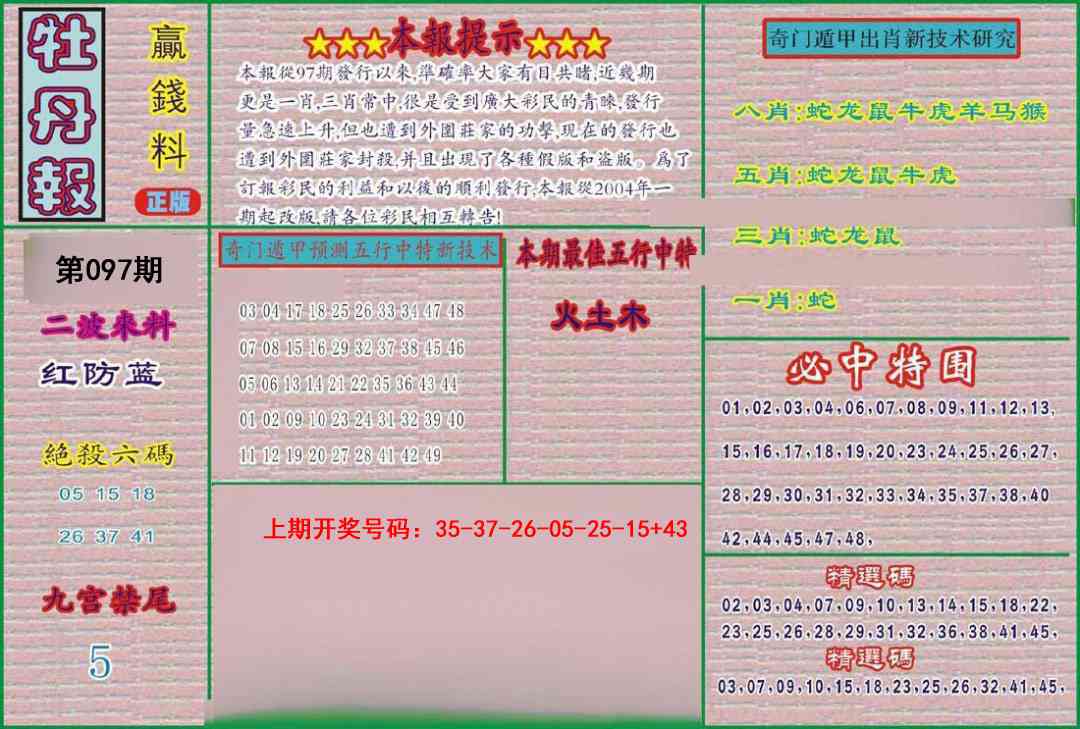 097期牡丹报[图]