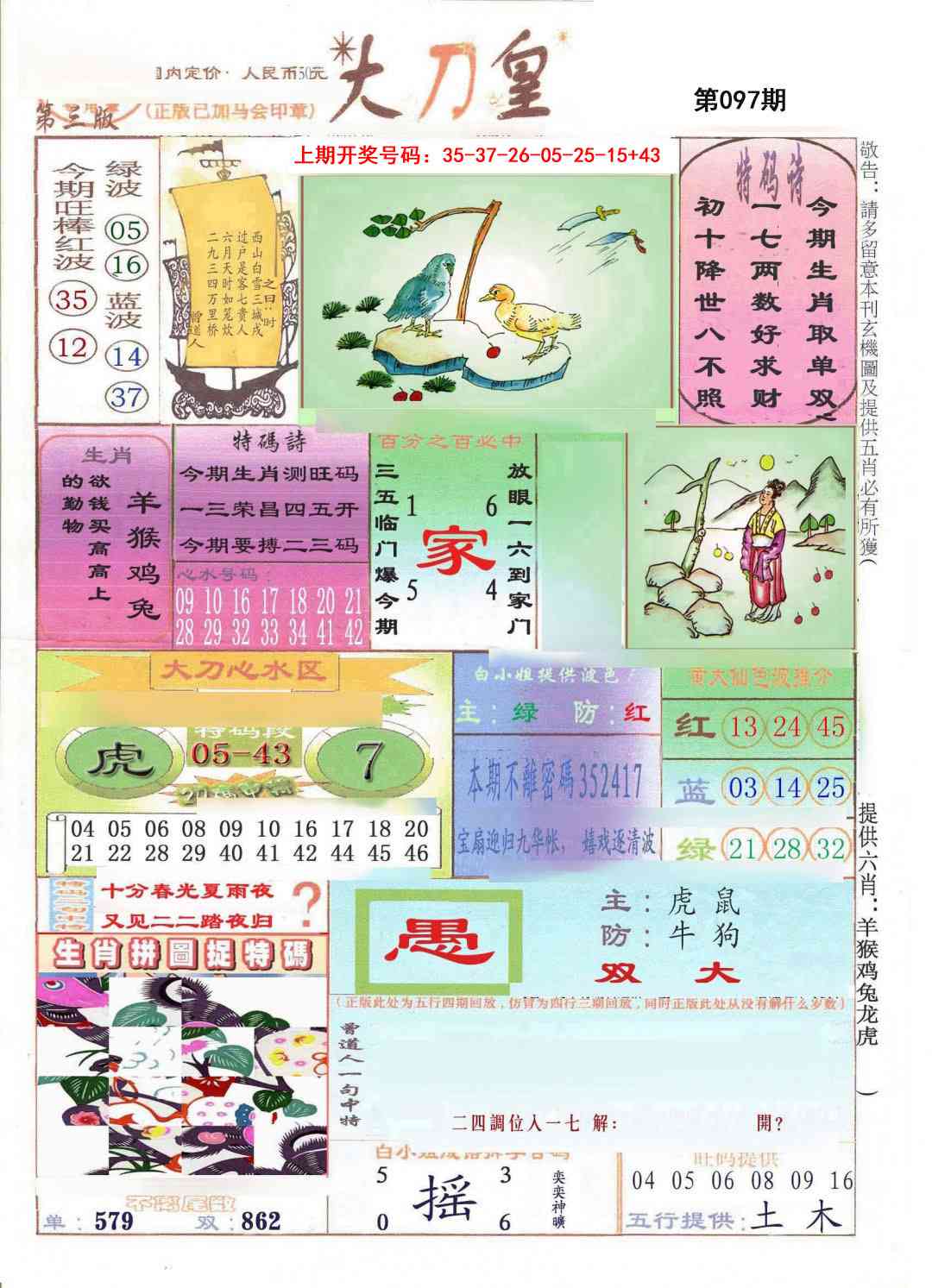 097期大刀皇[图]