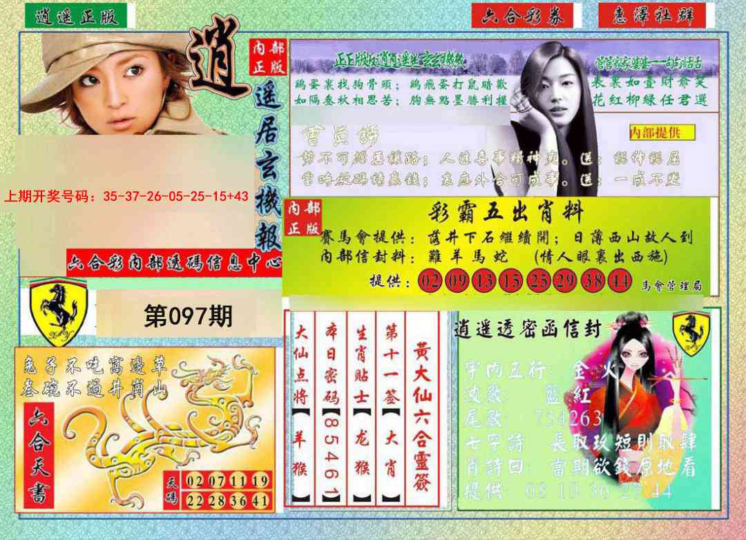 097期逍遥玄机报[图]