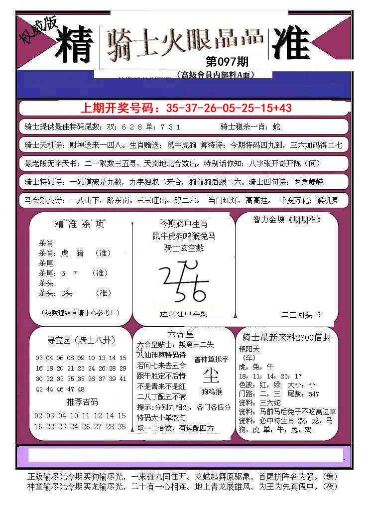 097期骑士火眼晶晶B[图]