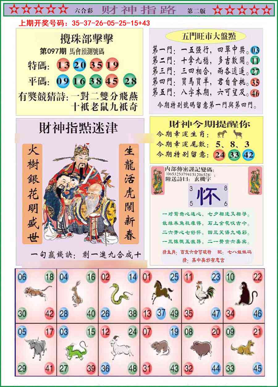 097期财神指路B[图]