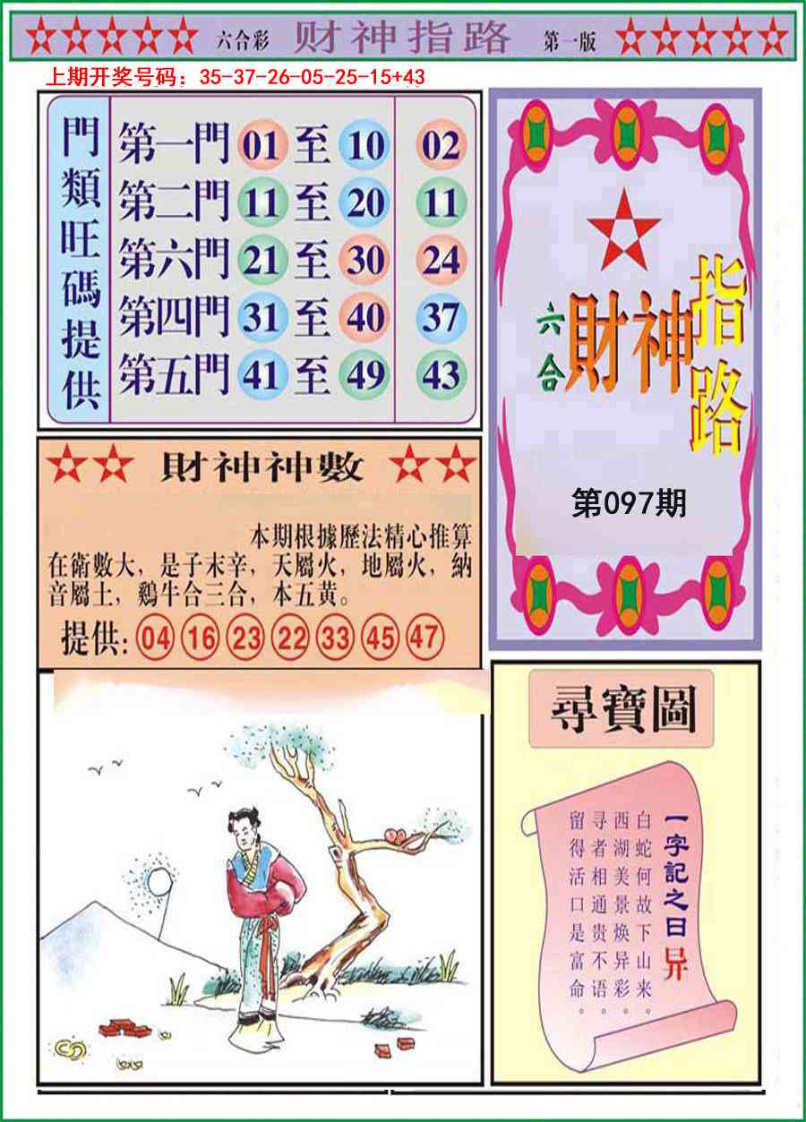 097期财神指路A[图]