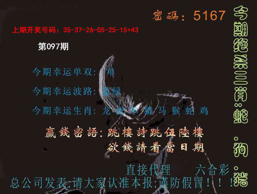 097期特码报[图]