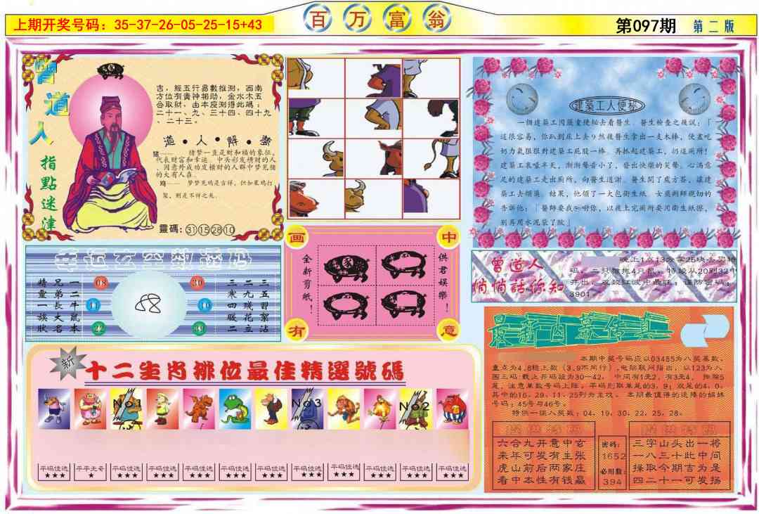 097期百万富翁B[图]