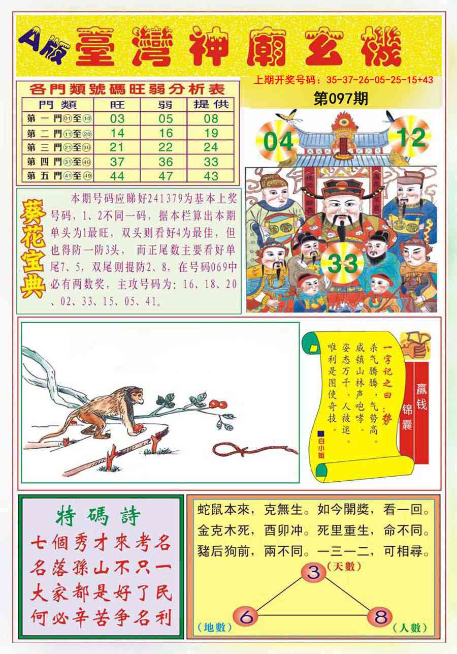 097期台湾神庙A[图]