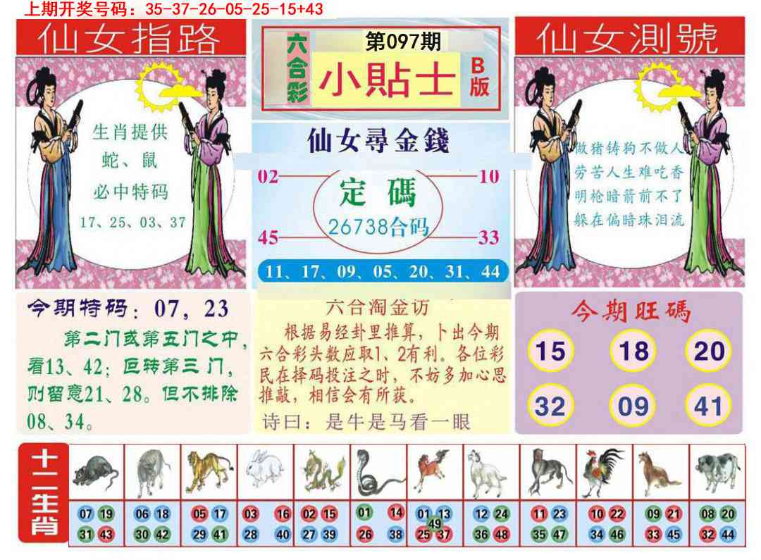 097期小贴士B[图]