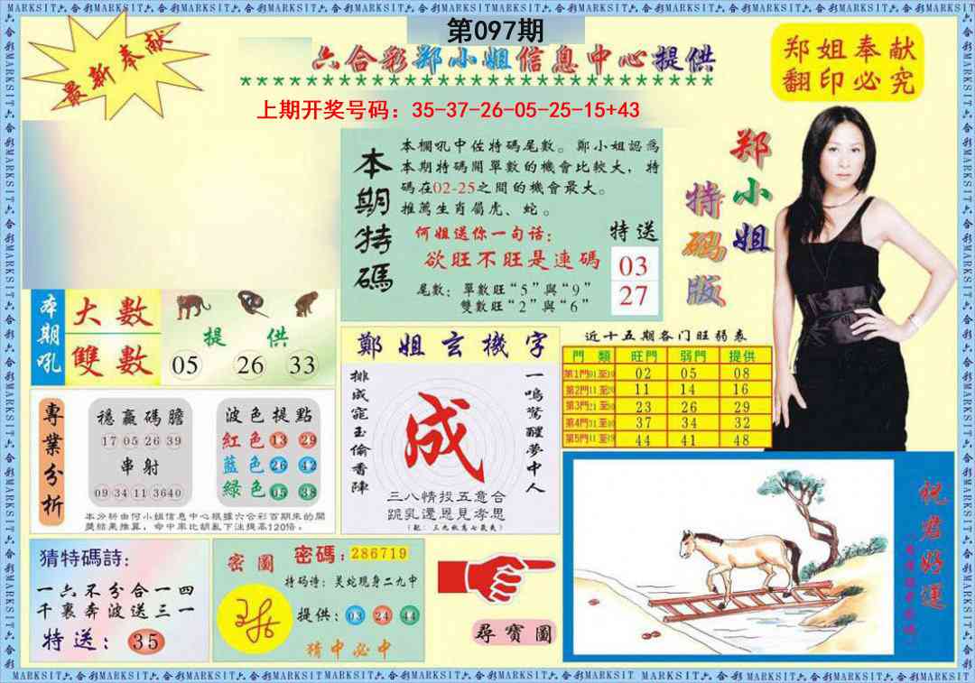 097期郑小姐特码报A[图]