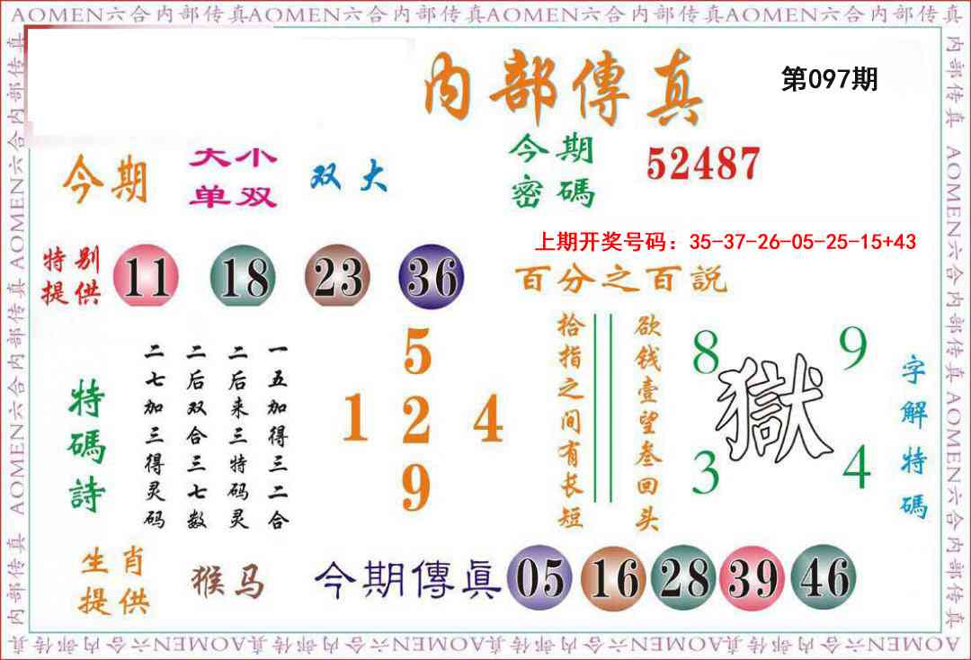 097期内部传真[图]