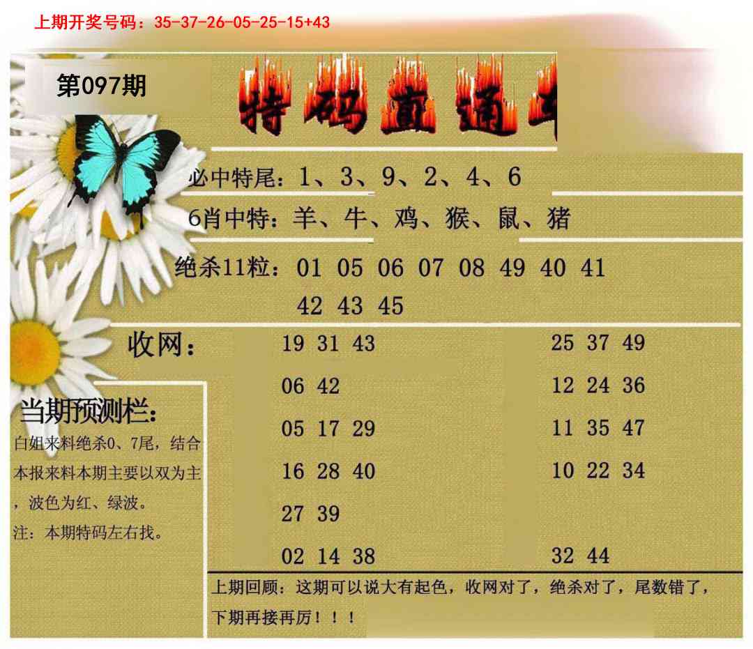 097期特码直通车[图]