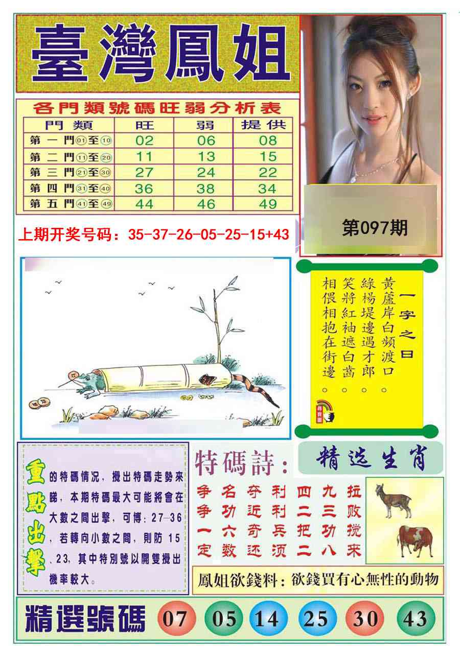 097期台湾凤姐[图]