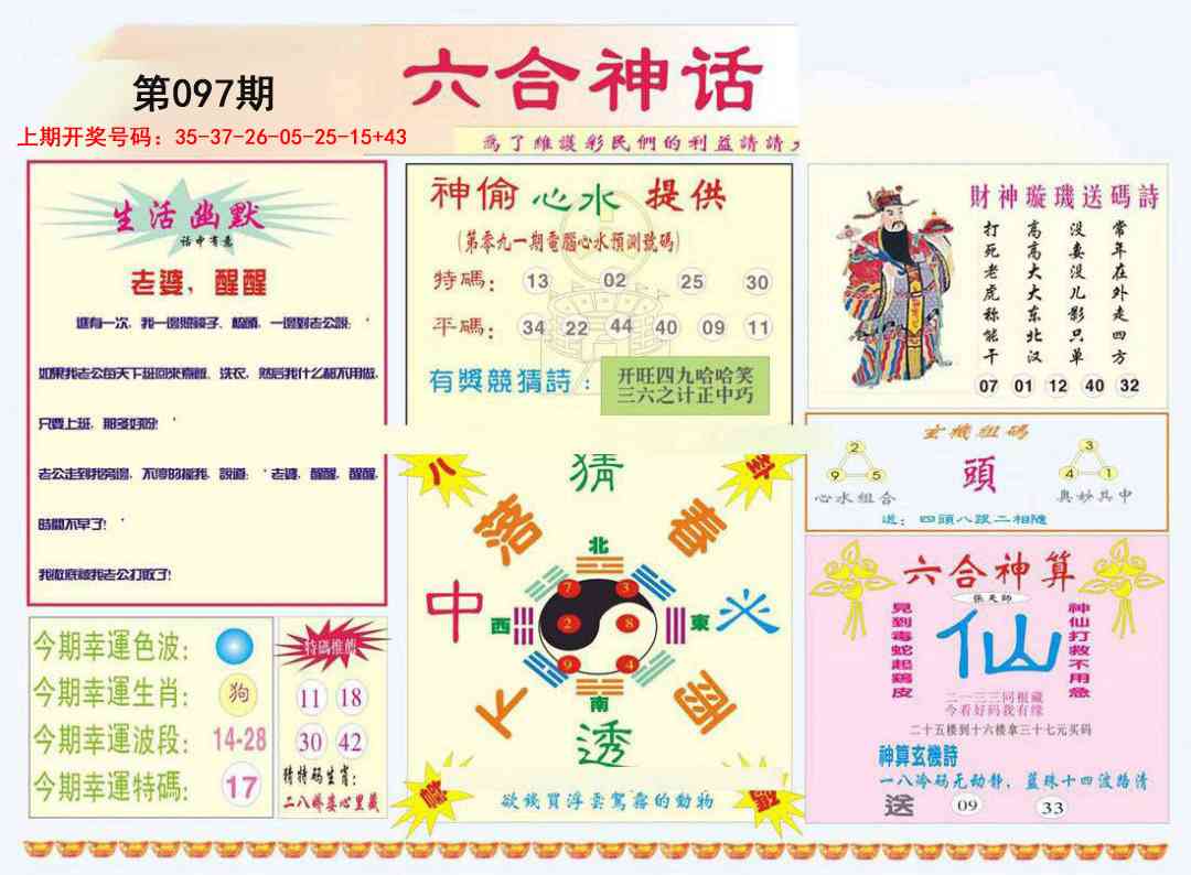 097期六合神话[图]