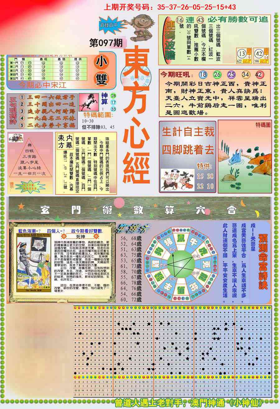 097期(新版)东方心经A[图]