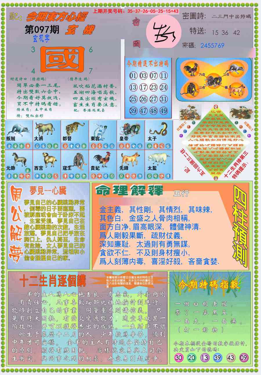 097期(新版)东方心经B[图]
