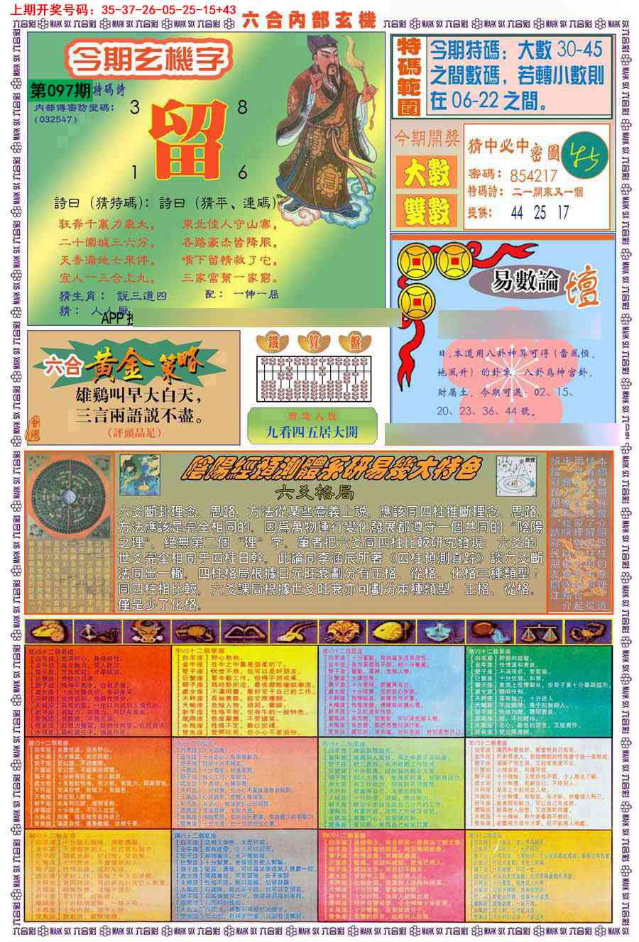 097期(新版)内部玄机B[图]