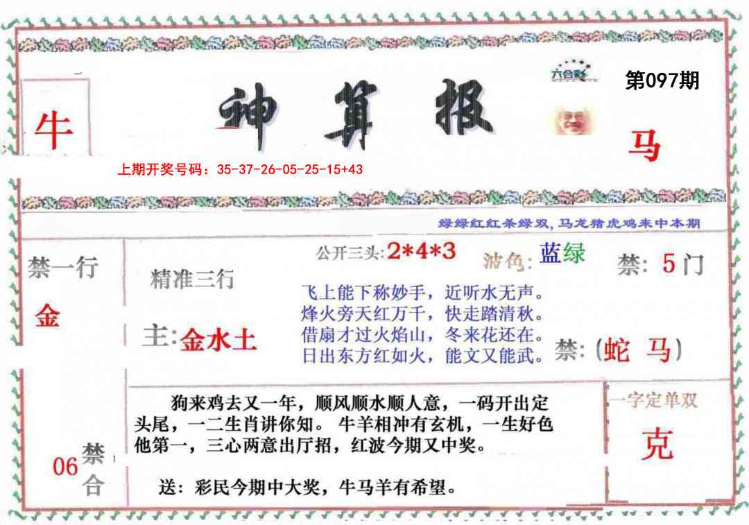097期神算報[图]