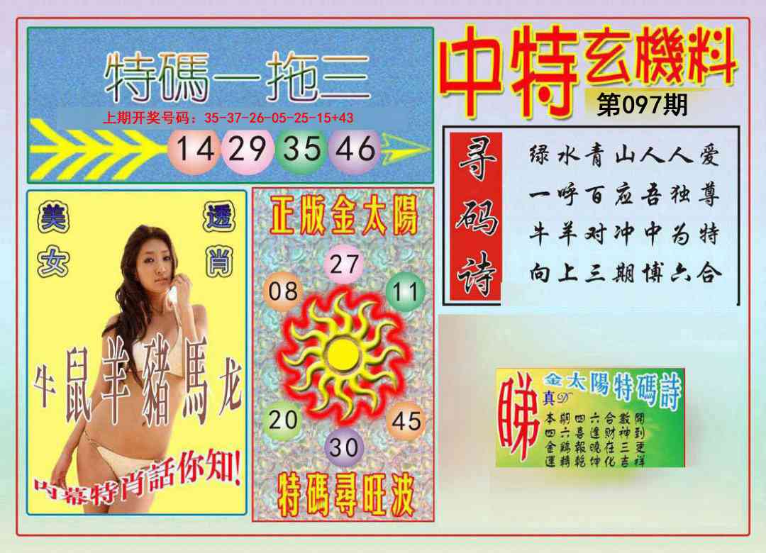 097期中特玄机料[图]