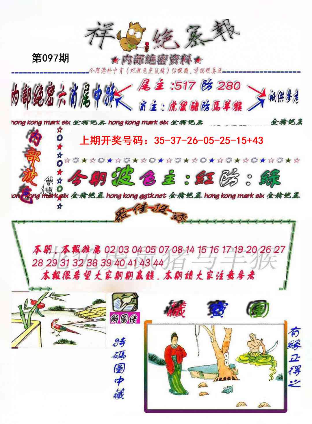 097期金鼠绝密图[图]