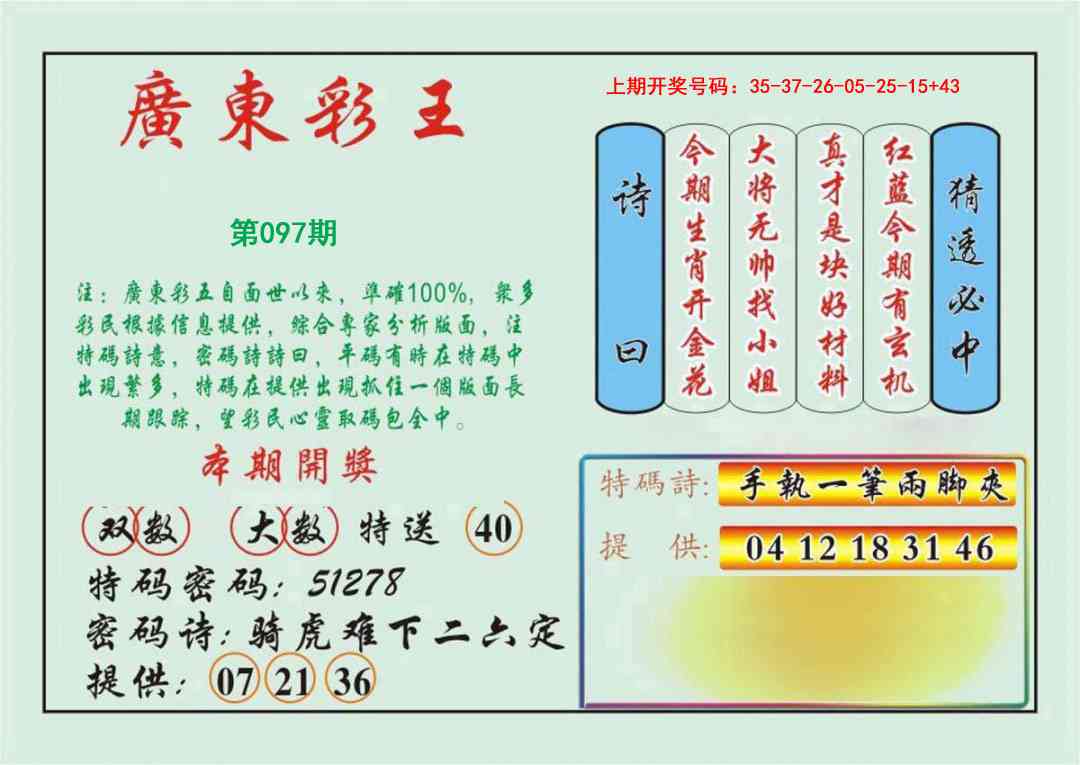 097期广东彩王[图]